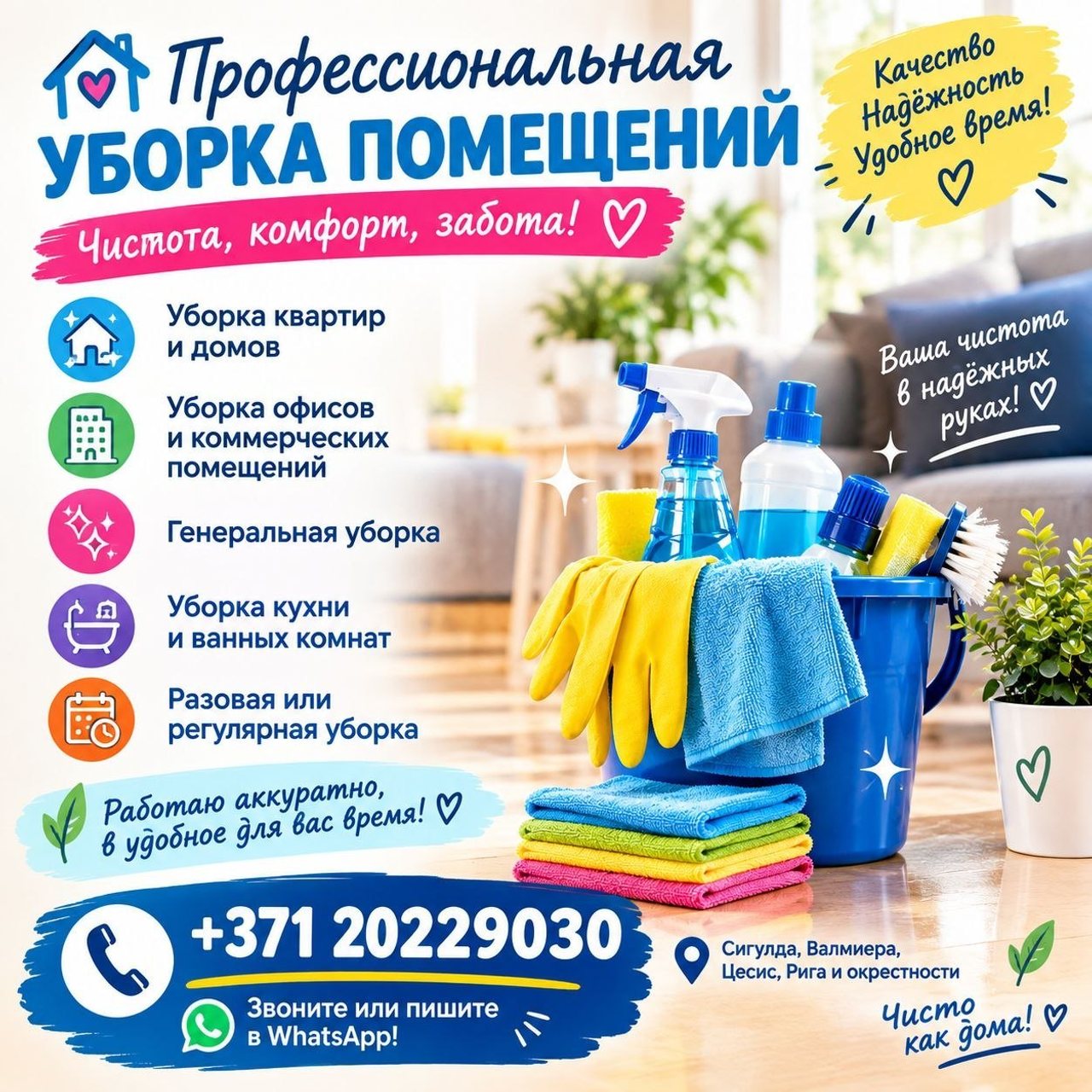 Профессиональная уборка квартир и офисов