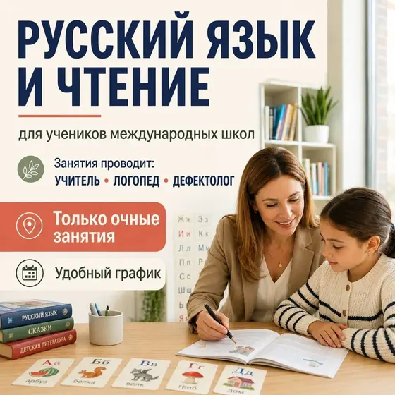 Русский язык и чтение для детей-билингвов