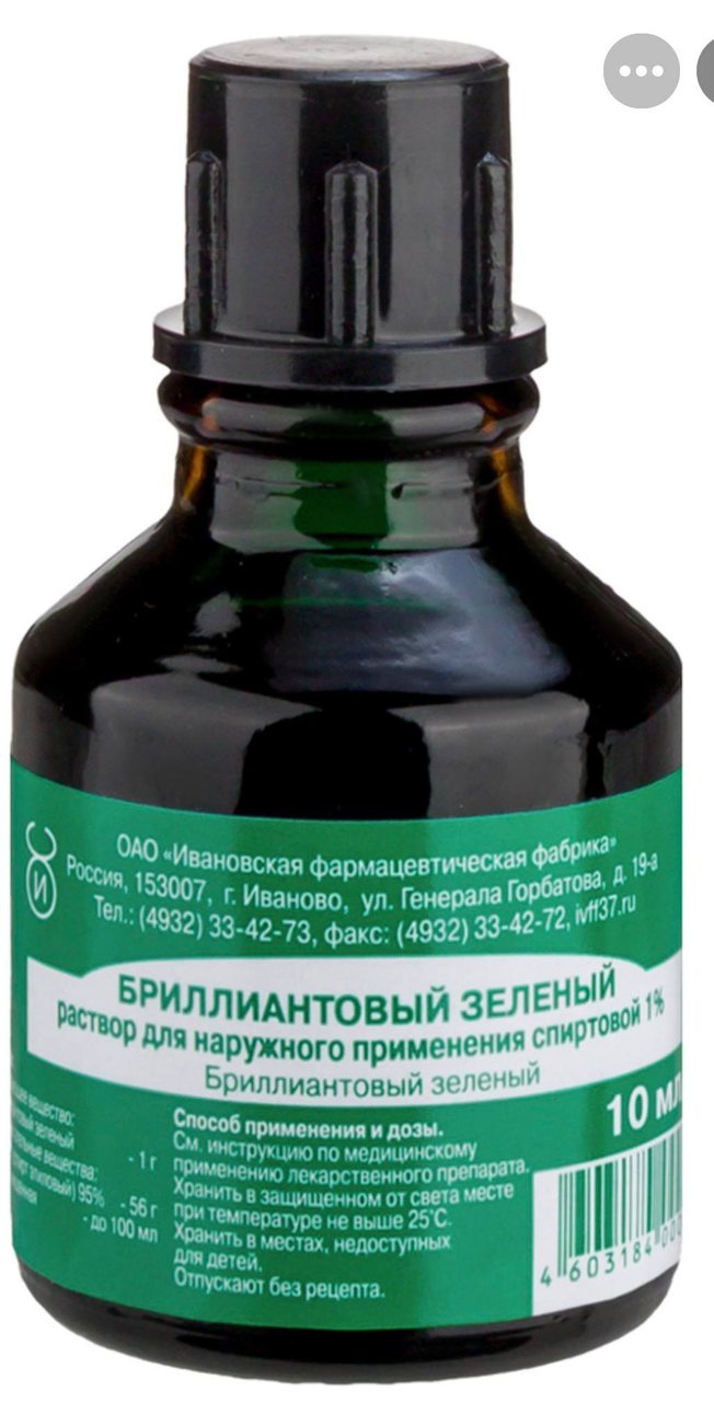 Раствор бриллиантового зелёного, 10 мл