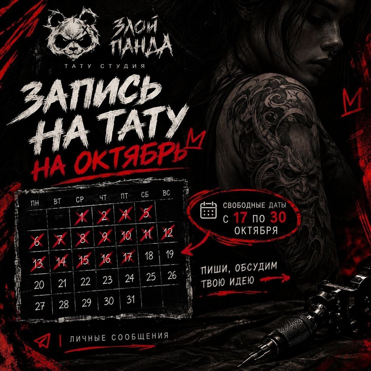 Татуировка в студии «Злой Панда»