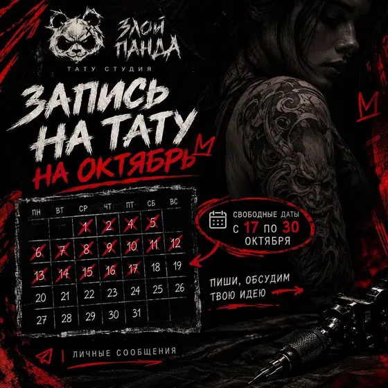 Татуировка в студии «Злой Панда»