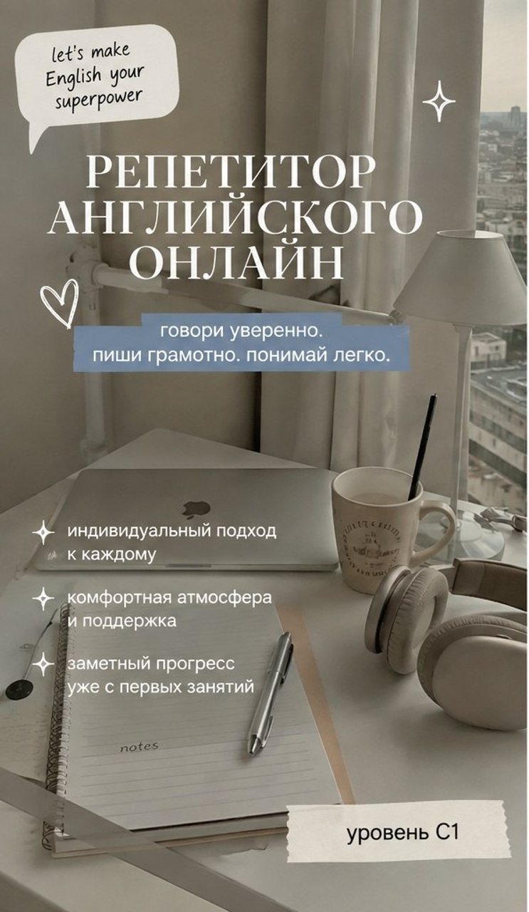 Преподаю английский, первое занятие 5 евро, писать в лс