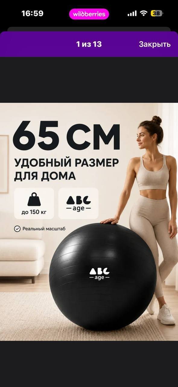 Фитбол ABC age, 65 см