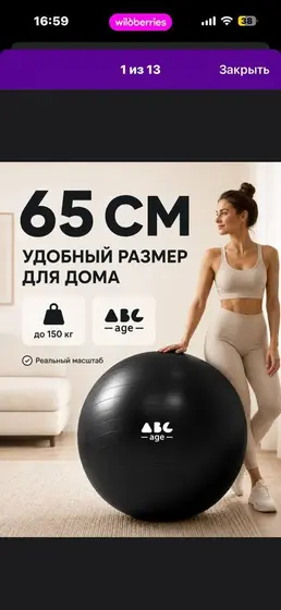 Фитбол ABC age, 65 см