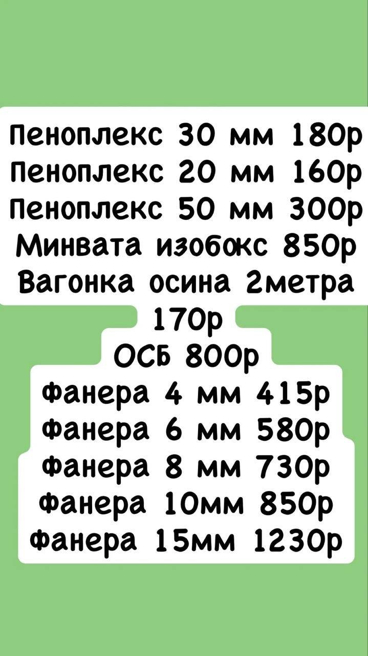 Продам листы осб влагостойкий цена 800р
