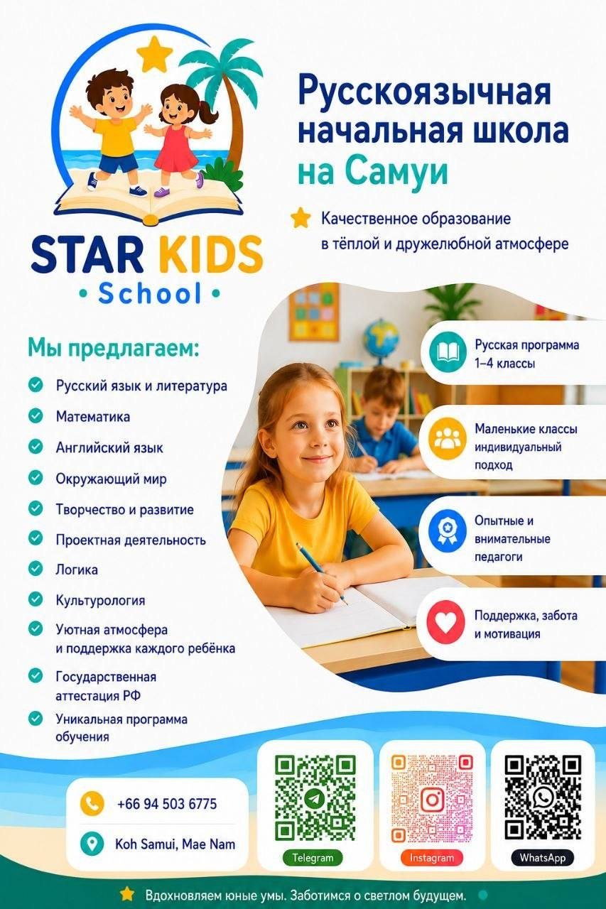 Русскоязычная начальная школа, 1–4 классы