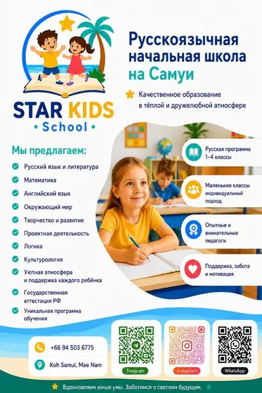 Русскоязычная начальная школа, 1–4 классы
