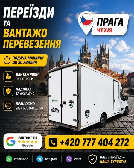 Переезды и грузоперевозки с грузчиками