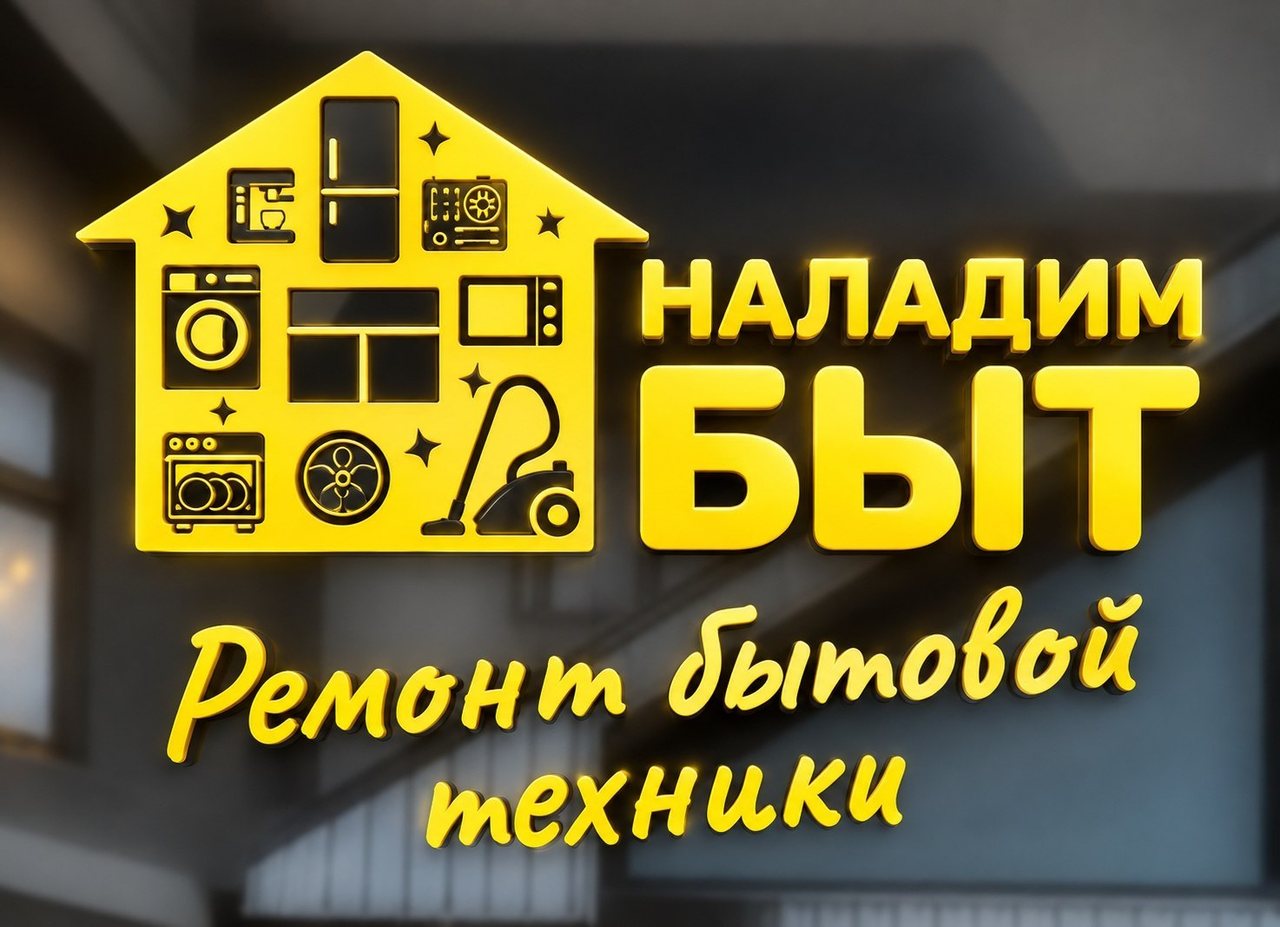 Ремонт техники и мебели