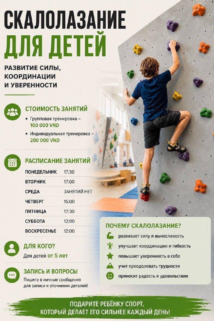 Тренировки по скалолазанию для детей