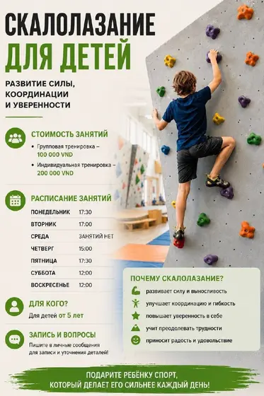 Тренировки по скалолазанию для детей