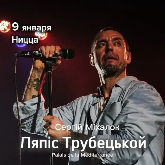 Концерт «Ляпис Трубецкой»