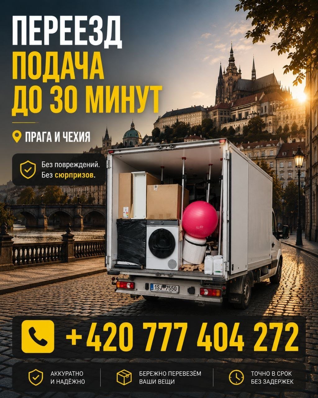 Перевозки и квартирные переезды