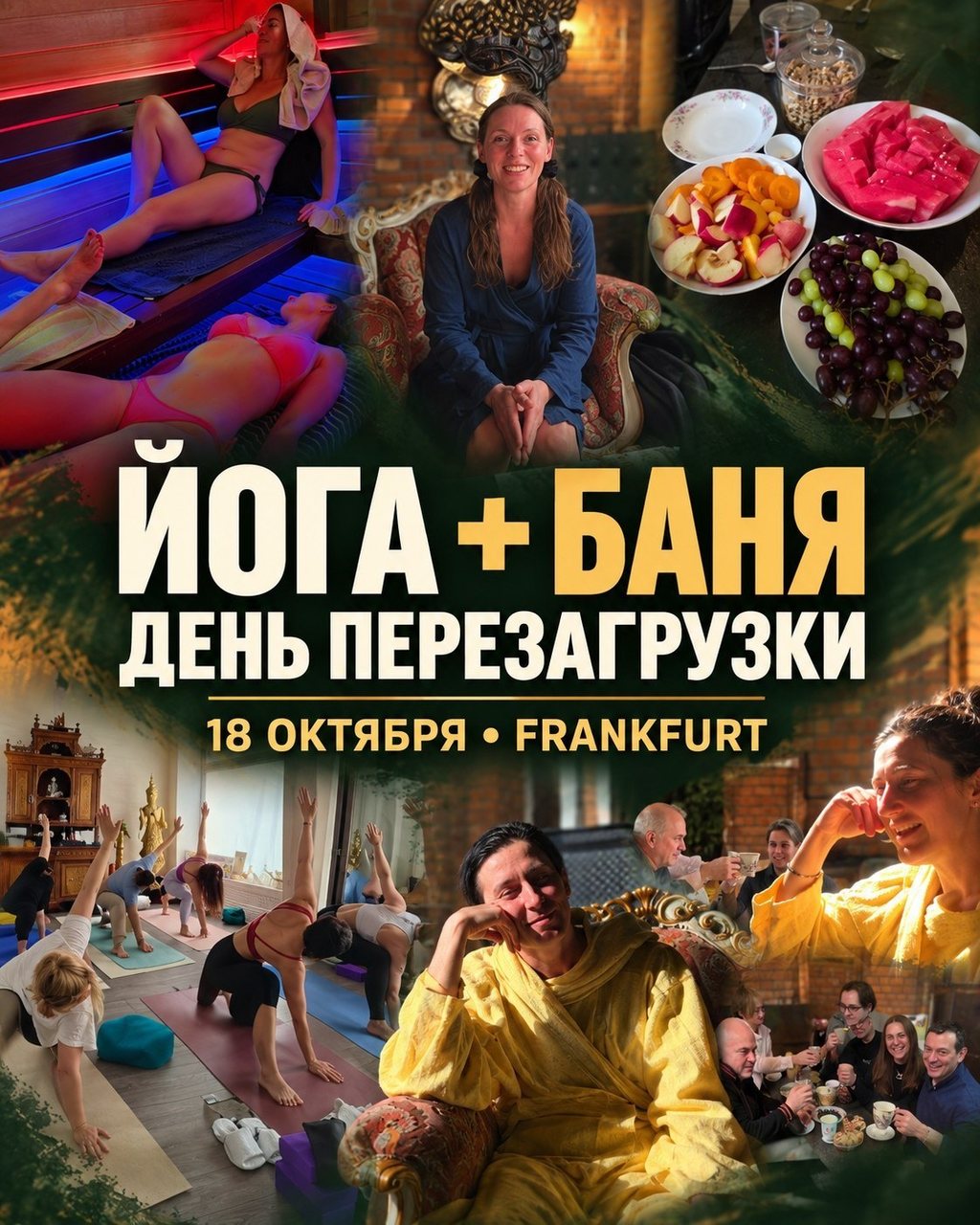 Йога-день с баней и сауной