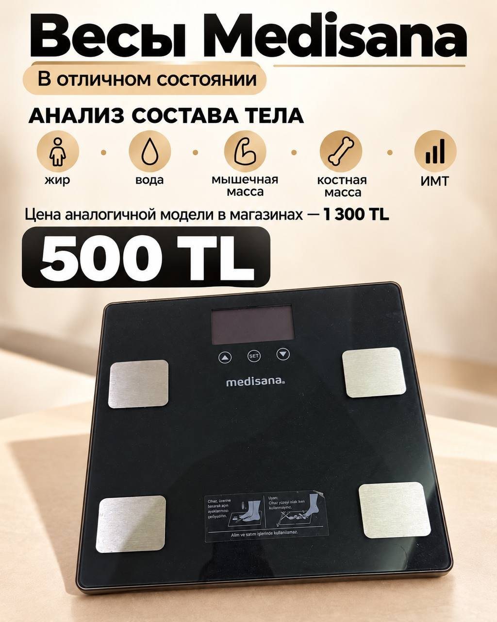 Напольные весы Medisana с анализом состава тела