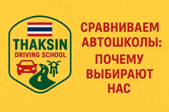 Помощь в получении водительских прав