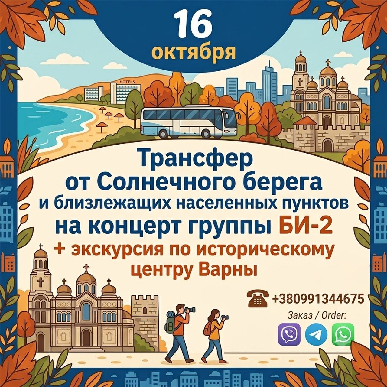 Трансфер на концерт группы БИ-2 и  экскурсия по историческому центру…