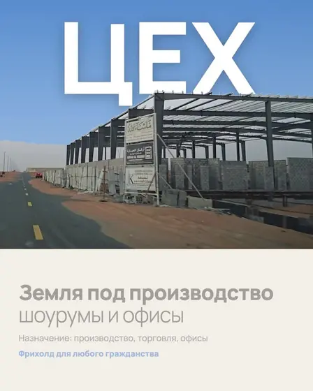 Подбор участка под производство