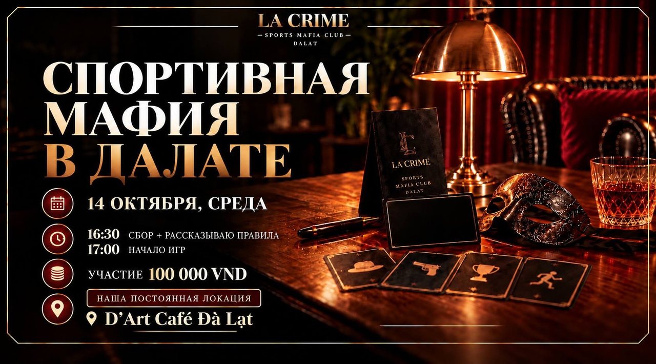 Игра в спортивную мафию