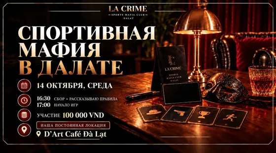 Игра в спортивную мафию
