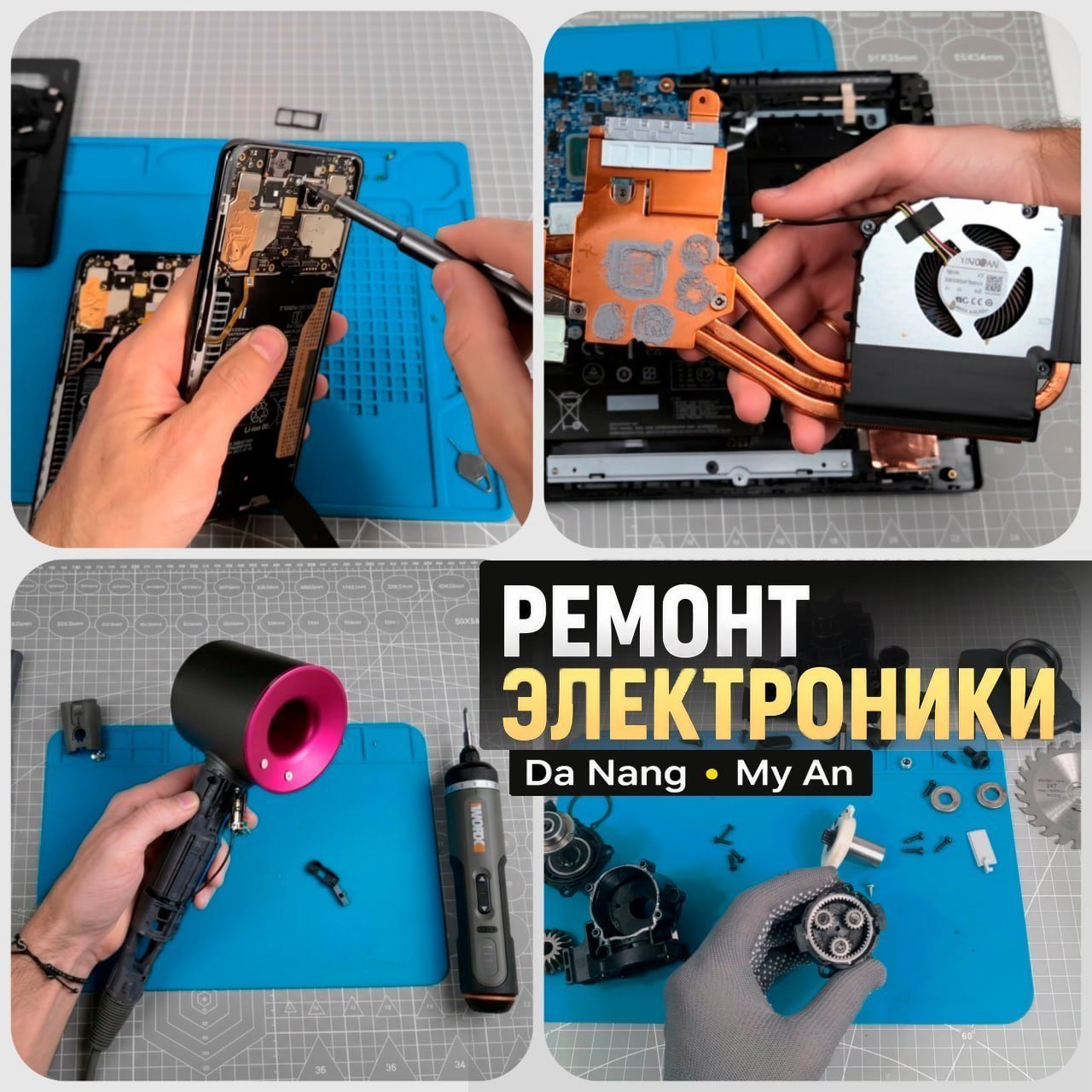 Ремонт электроники и бытовой техники