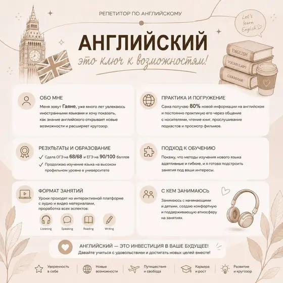 Онлайн-репетитор по английскому языку