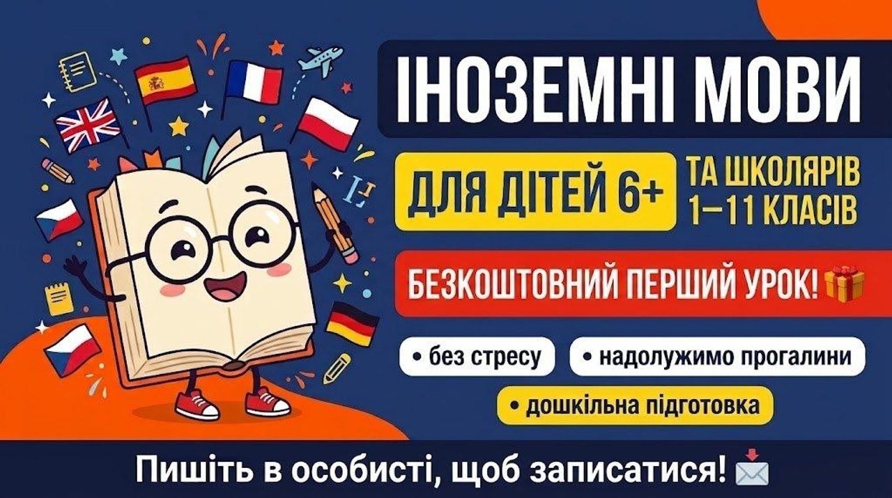 Уроки иностранных языков детям