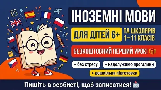 Уроки иностранных языков детям