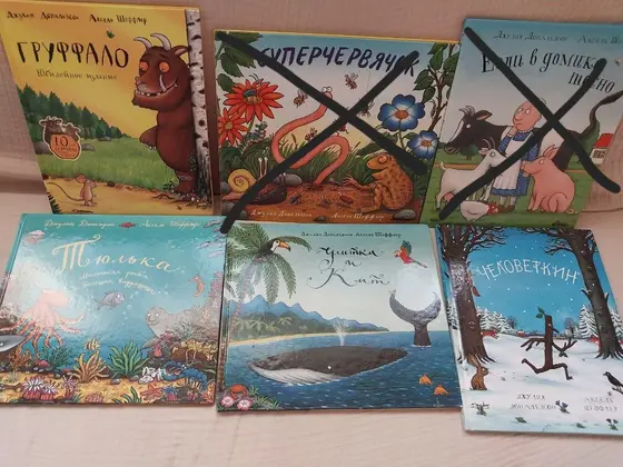 Книги Джулии Дональдсон