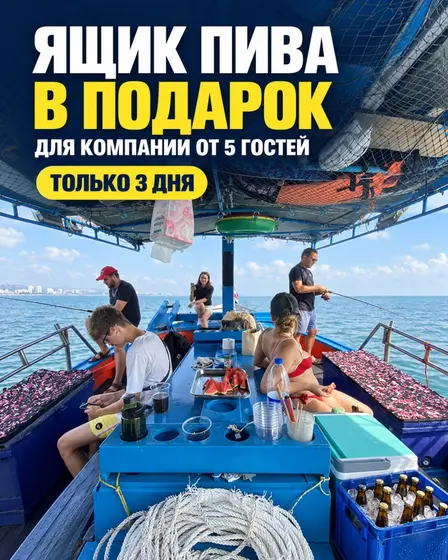 Морская рыбалка на тайской лодке, 4 часа