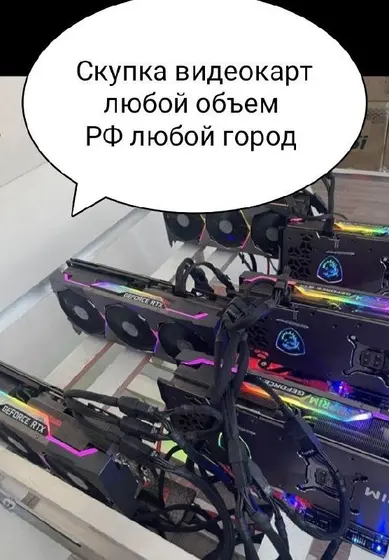 Куплю видеокарты RTX, GTX и RX
