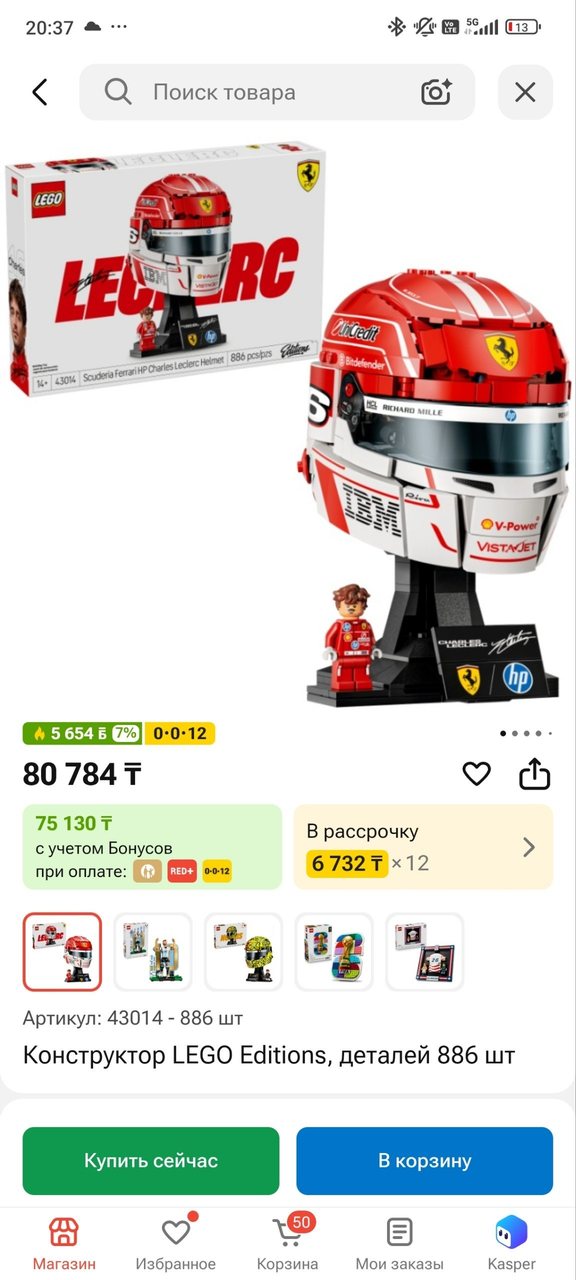Конструктор-шлем Шарля Леклера, 886 деталей