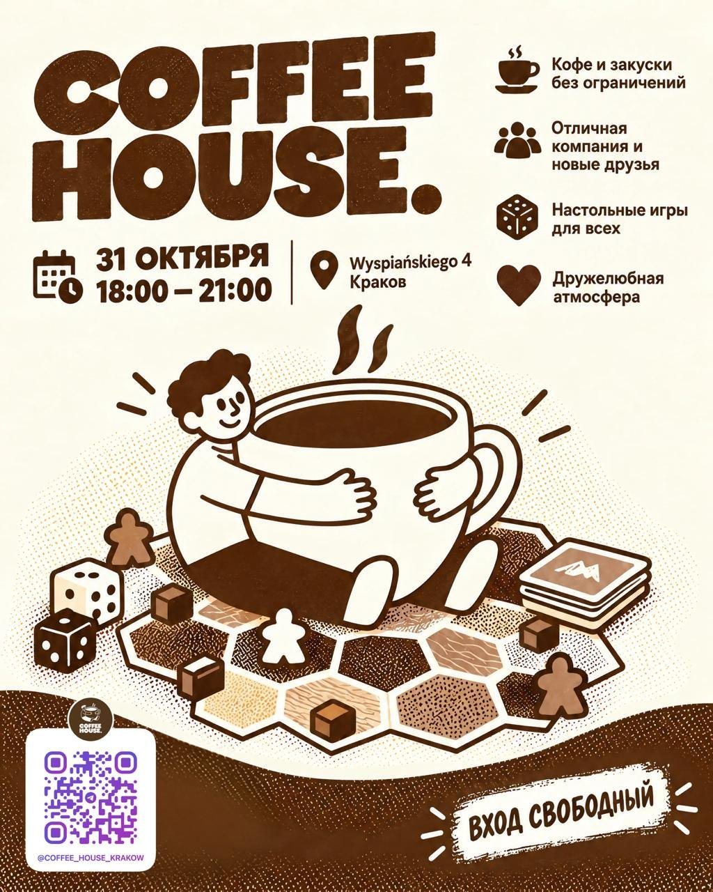Встреча Coffee House с настольными играми