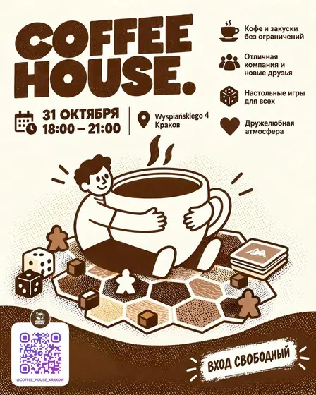 Встреча Coffee House с настольными играми