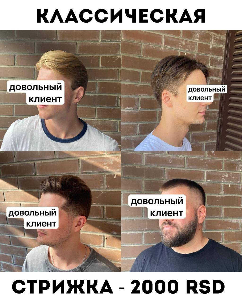 Мужская классическая стрижка