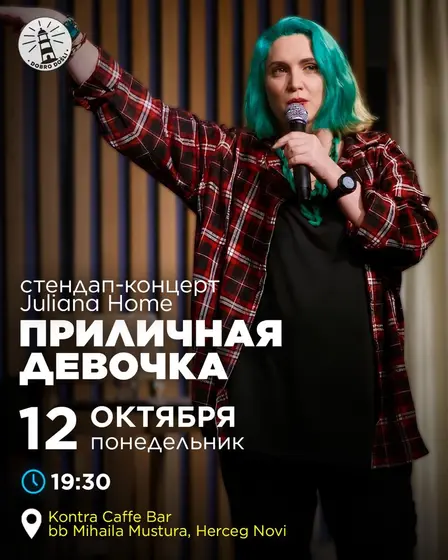 Выступление комика