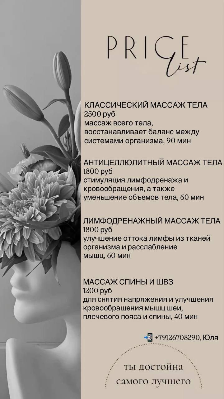 Массаж тела и обёртывание