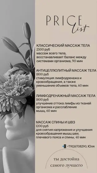 Массаж тела и обёртывание