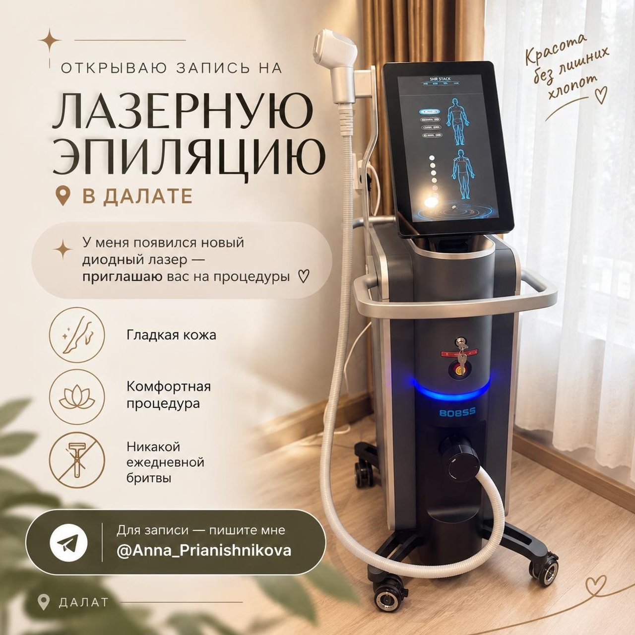Лазерная эпиляция диодным лазером