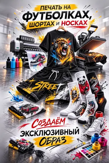 Печать на всём, что вы хотите!