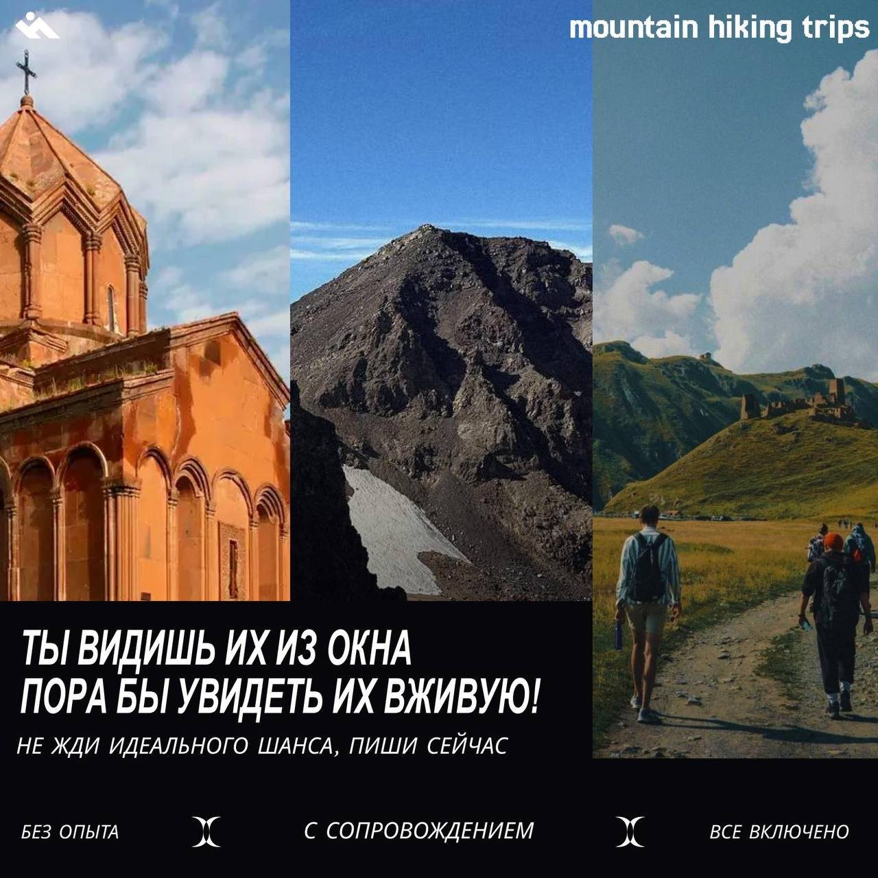 Походы в горы WAYMOUNTAINS