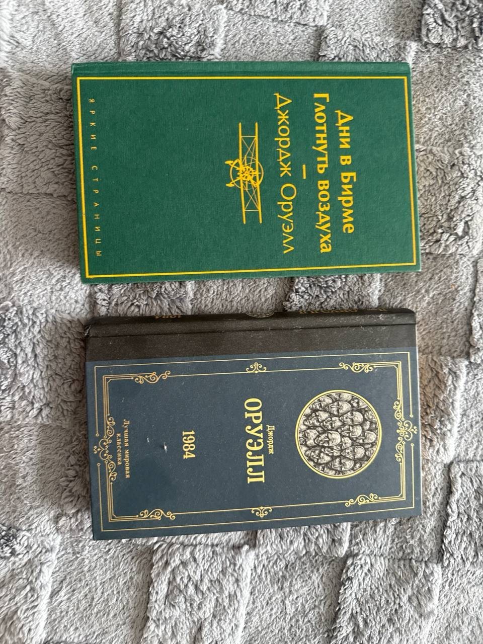 Книги Джорджа Оруэлла