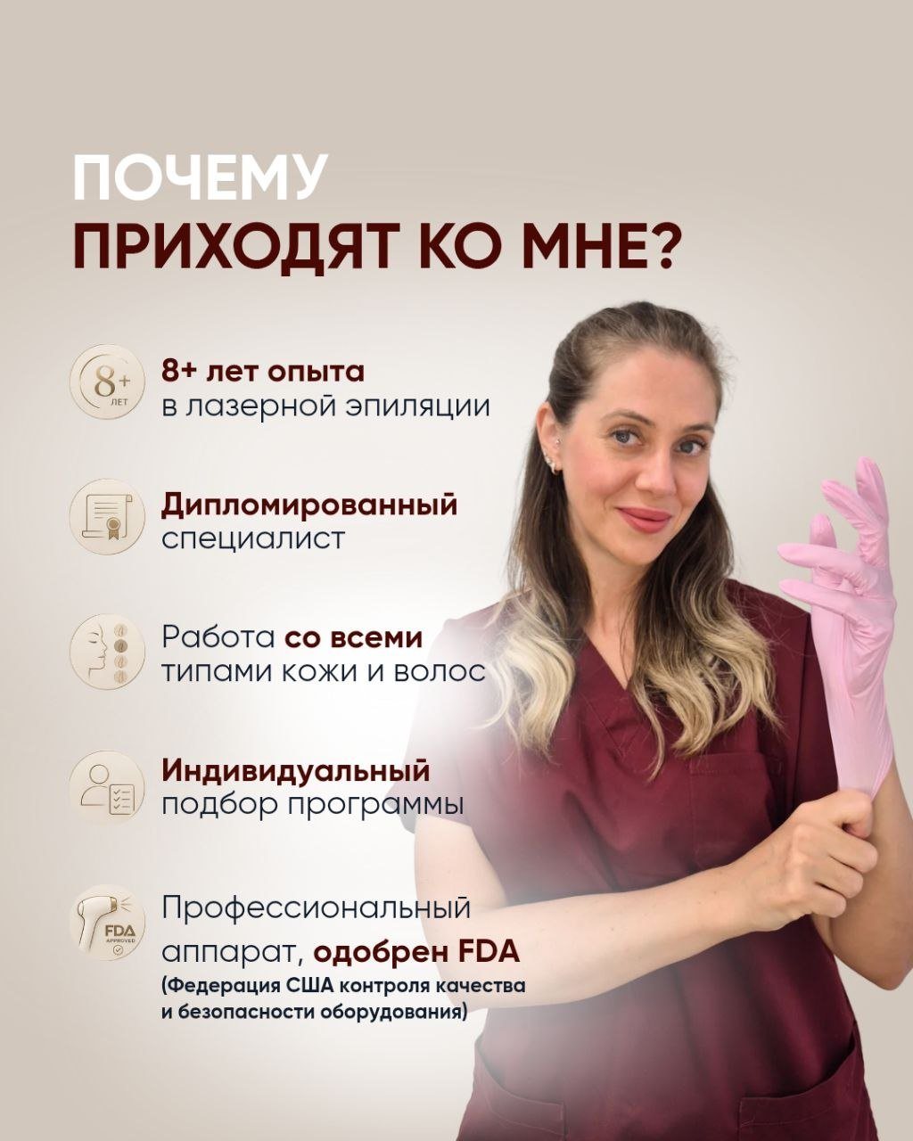 Эпиляция