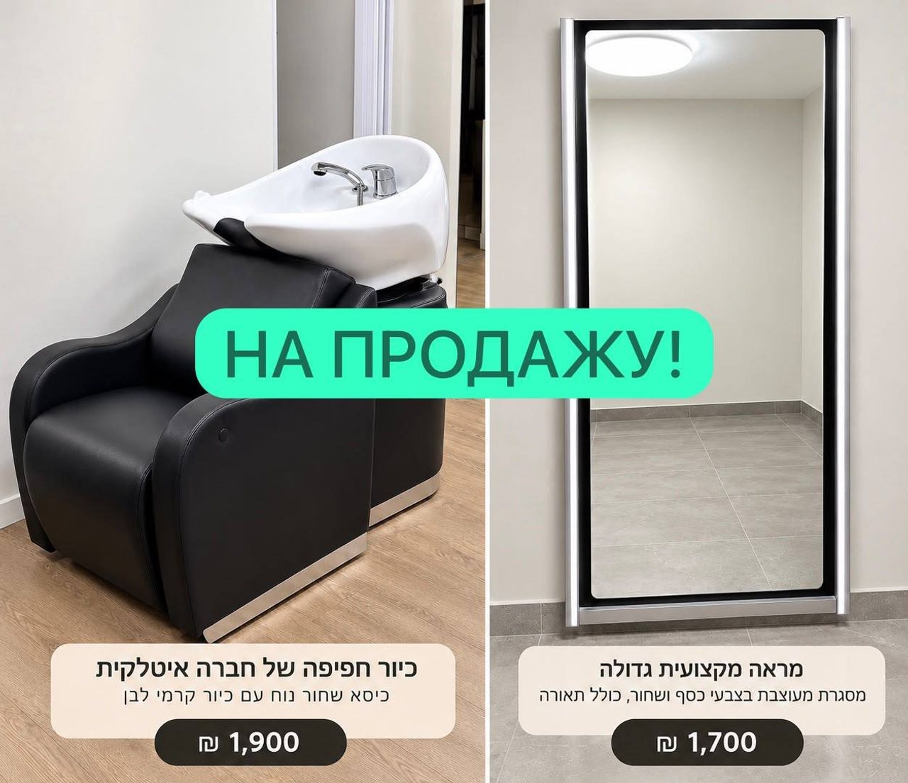 Парикмахерская мойка и зеркало