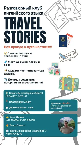 Разговорный клуб английского языка