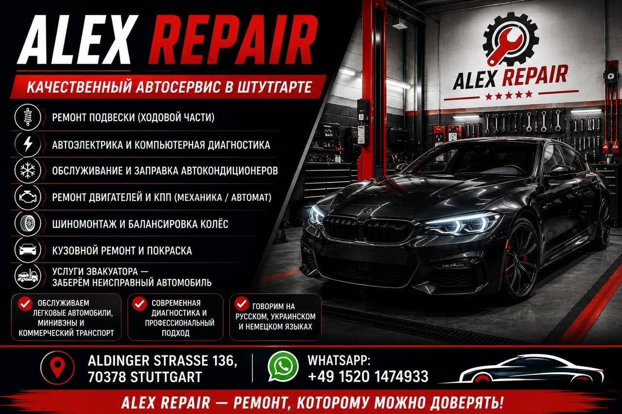 Alex Repair — качественный автосервис в Штутгарте