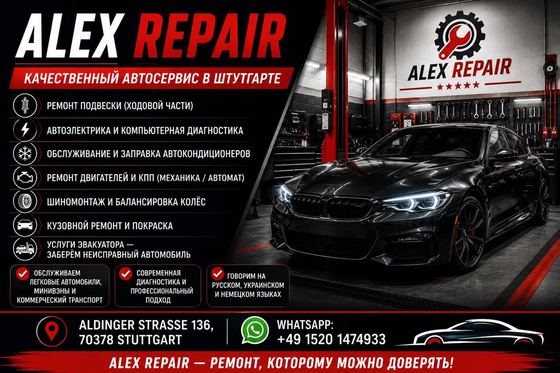 Alex Repair — качественный автосервис в Штутгарте
