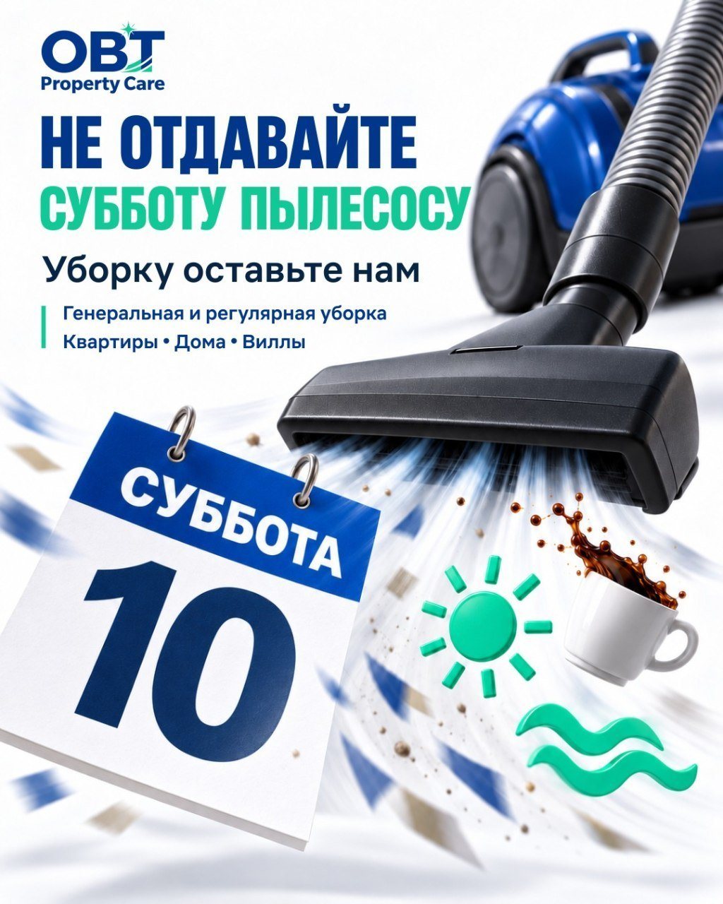 Уборка квартир и домов