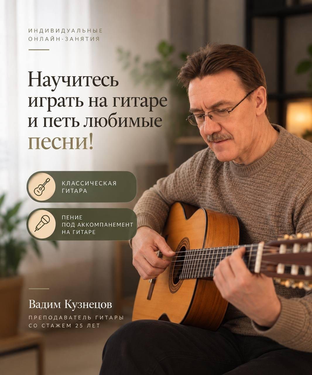 Онлайн-уроки гитары и вокала