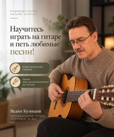 Онлайн-уроки гитары и вокала